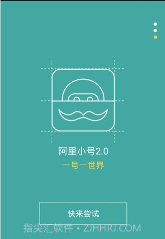 阿里小号官方版2.9.23截图