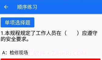 安规题库大福版v1.1.23截图