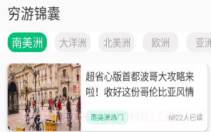 穷游助手安卓V1.0.17截图