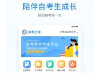 自考之家学习平台v1.0.21截图