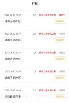 比熊出行司机端v1.3.23截图