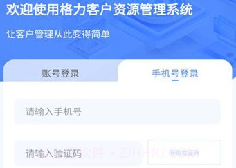 格力CRM系统v1.2.17截图