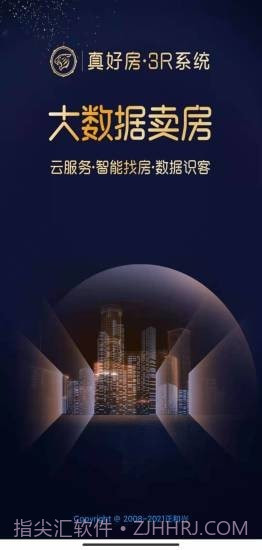 真好房v5.17.15截图