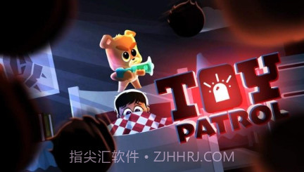 玩具巡逻v4.17截图