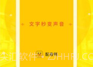 配音鸭免费版V1.0.16截图