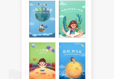 幼幼家园教师版v2.1.20截图