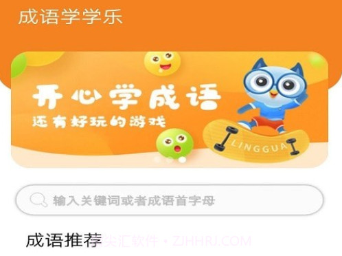 乐学成语吧v1.21截图