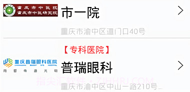 重庆卫生123201.18截图