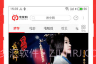 电视粉高清直播V4.2.3.15截图