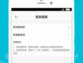 山东省中医院v2.16.17截图