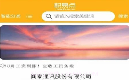 职易点v1.0.24截图