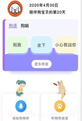 狗狗翻译软件清爽版v1.2.17截图