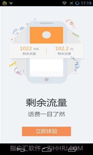 天翼用户中心v4.8截图