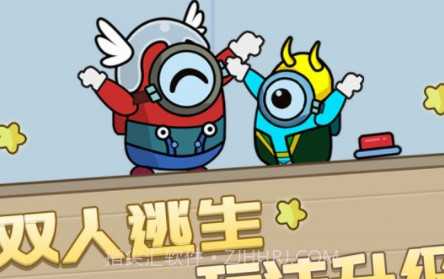 双人逃亡记3v1.22截图