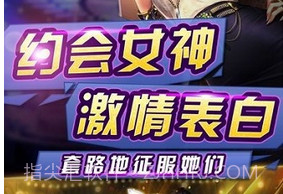 把妹高手v0.14截图