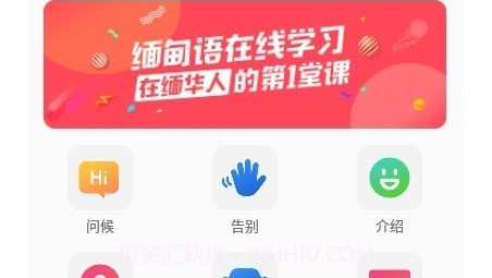 缅甸语自学v1.0.26截图