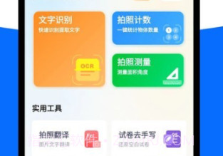 奕墨文字识别大师v1.2.19截图