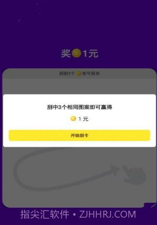 刮宝最新版v1.56截图