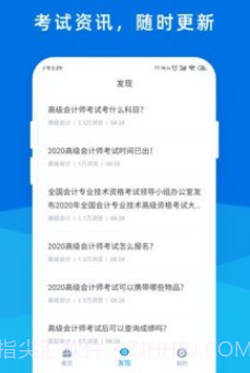 高级会计师宝典v1.0.24截图