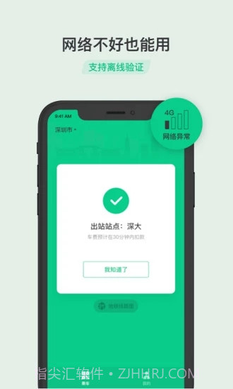 下载乘车码10.2.30.7015截图