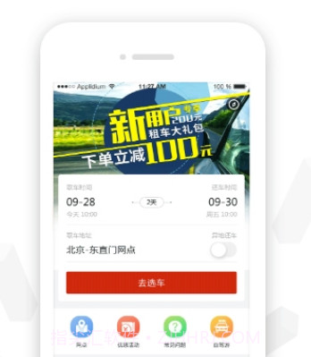 悟空租车v5.4.21截图