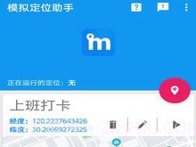 模拟定位助手v1.6.28截图