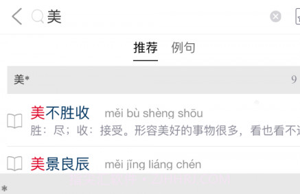 成语大词典v4.3.22截图