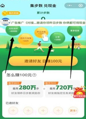 步数王者v1.0.24截图