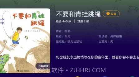 绘览童书HDv2.0.23截图