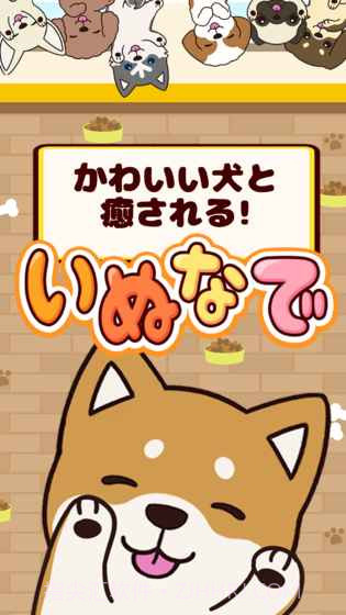 抚摸小狗官网版1.9截图