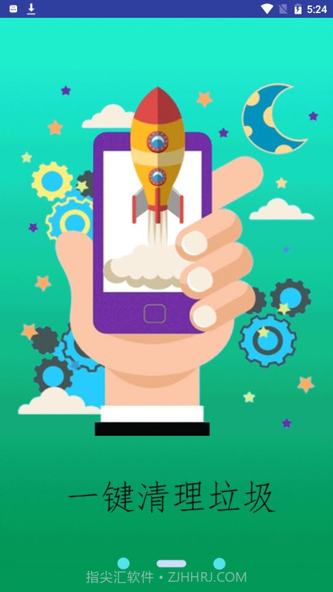 智能清理王最新版1.9截图