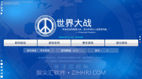 世界大战v2.6.22.6.15截图