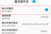 手机时间窗v1.7.16截图