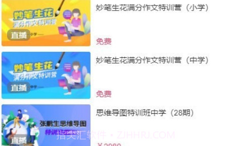 黄冈名师v1.24截图