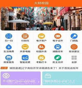 大财校园(大连财经学院)v1.0.19截图