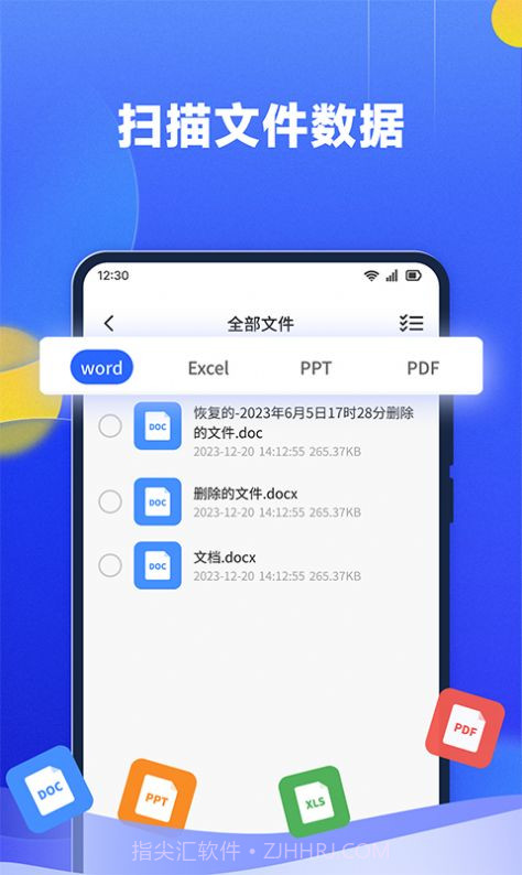 文件数据恢复大师1.0.4截图