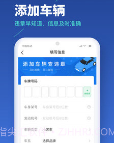 车主易查v1.0.20截图