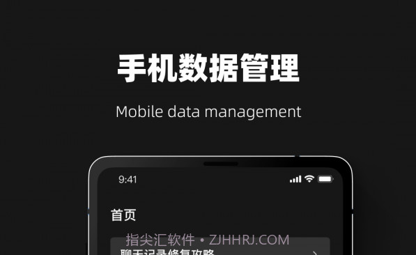 恢复大师夜间版v1.0.21截图