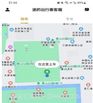 速的出行乘客端v5.50.0.22截图