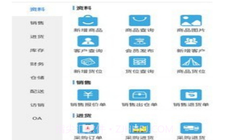 众联e管家v2.6.25截图