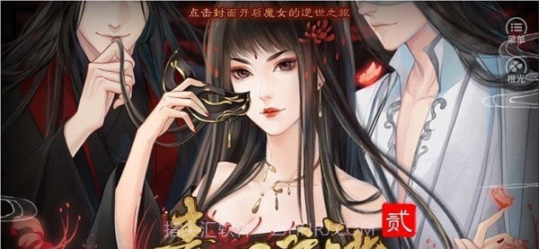 素心难逃贰v3.0.24截图