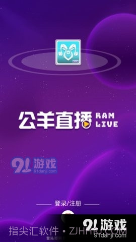 公羊直播1.2.5截图