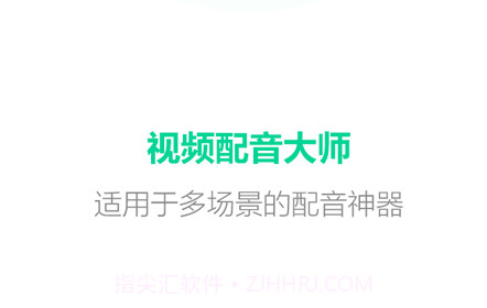 视频配音大师v1.0.20截图