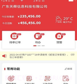 利红系统v1.0.19截图