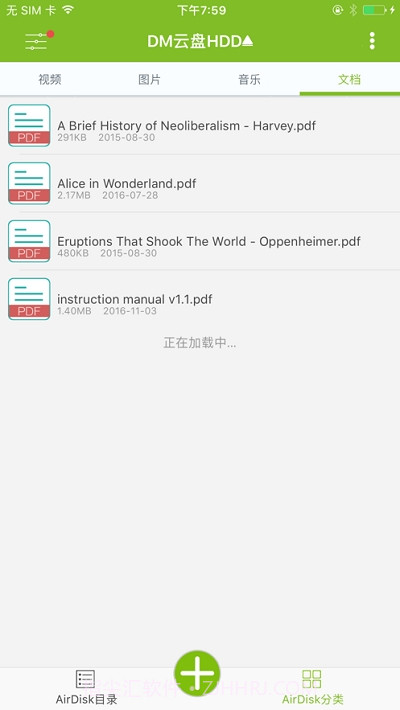 DM云盘HDD最新版v1.6.23截图