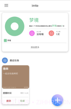 imte便签v1.19截图