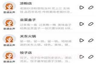 语音播报官v22.9.19截图