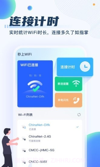 秒上WiFi1.0.19截图