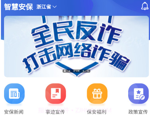 智慧安保平台v1.0.18截图