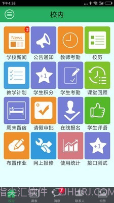 掌上数字校园7.6截图